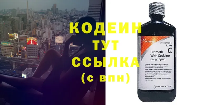 Кодеин напиток Lean (лин)  как найти закладки  Луга 